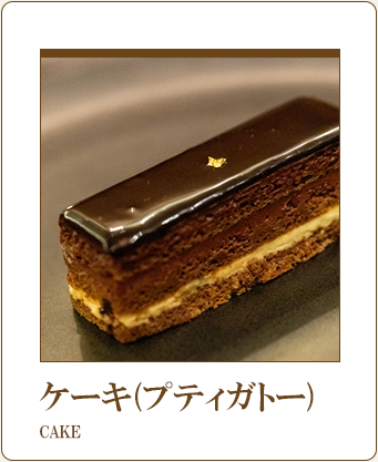 ケーキ